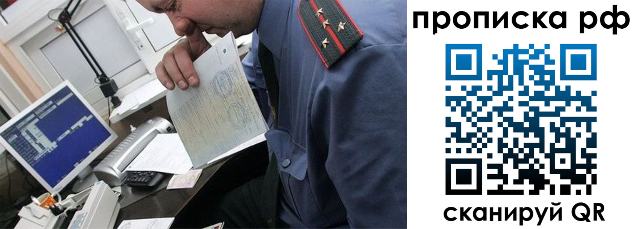 прописка законно в Исилькуле