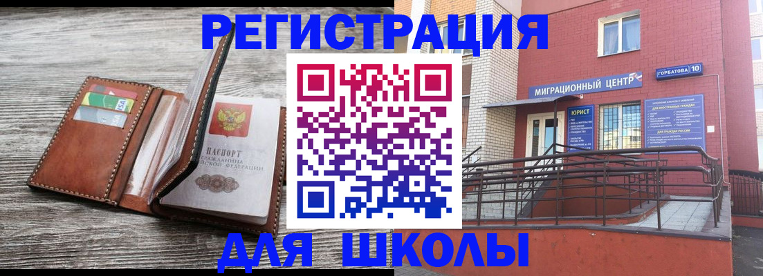 прописка ребенка в Исилькуле