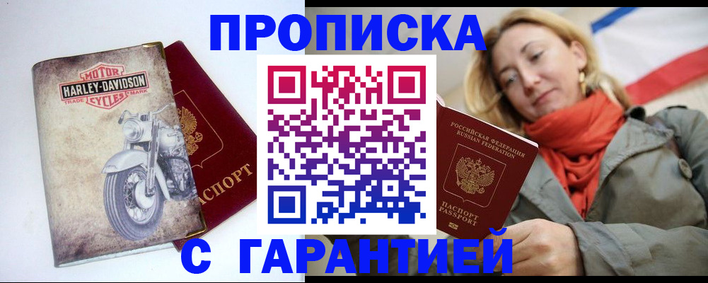 временная регистрация недорого в Исилькуле