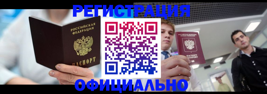 временная прописка в Исилькуле